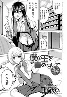 僕の玉を責めないで〜ドSなケイと女装っ娘ハルカ〜（単話）