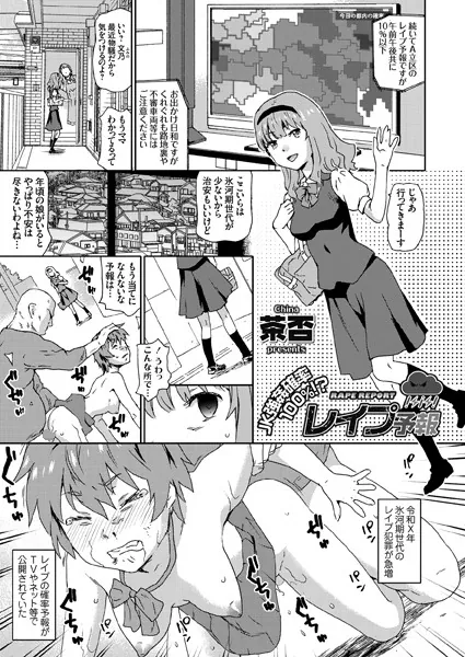 JK強●確率100％！？ レ●プ予報