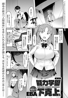 能力学園下克上 （2）