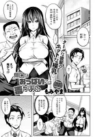 無口なおっぱいには毒がある（単話）