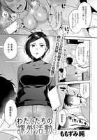 わたしたちの課外活動（単話）