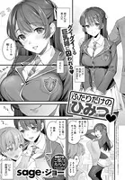ふたりだけのひみつ