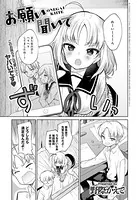 お願い聞いて（単話）