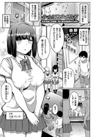 ハーレムランナーズハイ！（単話）