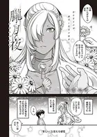 朧月夜（単話）