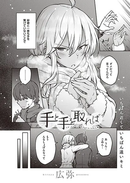 手と手を取れば