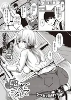 奥までほぐして（単話）
