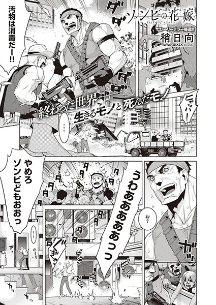 ゾンビの花嫁