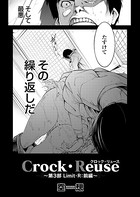 Crock・Reuse 〜第3部 Limit・R: 前編〜
