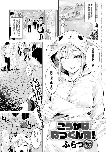 こうかはばつぐんだ！