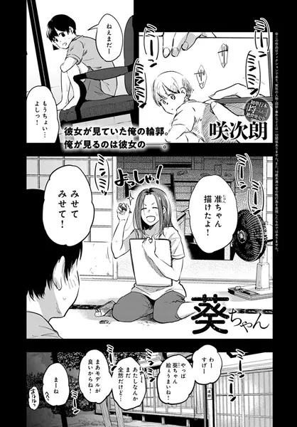 葵ちゃん