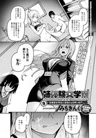 姉体験女学寮（単話）