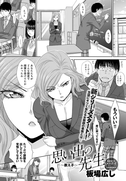 思い出の先生-教え子-