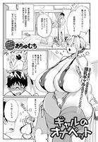 ギャルのオナペット （2）
