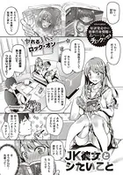 JK彼女とシたいこと（単話）
