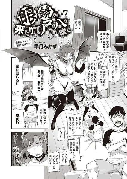 眼鏡が来たりて尺八を吹く