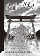 戯れのケモノ(単話) dmmmg_1882のパッケージ画像 戯れのケモノ(単話) dmmmg_1882のパッケージ画像