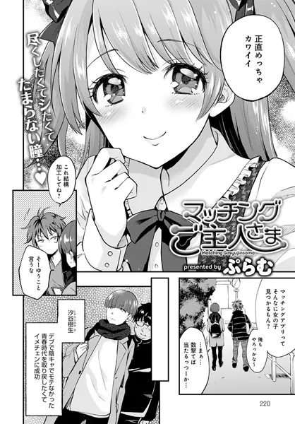 マッチングご主人さま