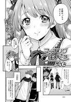 マッチングご主人さま（単話）