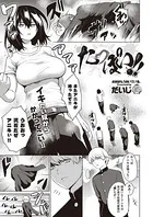 たっぽい！！（単話）