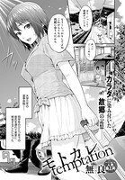 モトカレtemptation(単話) dmmmg_1976のパッケージ画像 モトカレtemptation(単話) dmmmg_1976のパッケージ画像