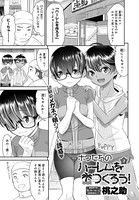 ボクたちのハーレムをつくろう!(単話) dmmmg_2041のパッケージ画像 ボクたちのハーレムをつくろう!(単話) dmmmg_2041のパッケージ画像