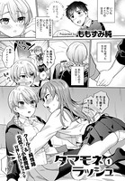 タマモネラッシュ(単話) dmmmg_2050のパッケージ画像 タマモネラッシュ(単話) dmmmg_2050のパッケージ画像
