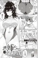 お姉ちゃんは心配性（単話）