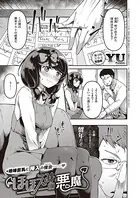 ほほえみの悪魔（単話）
