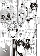 アフタースクールトラップ（単話）