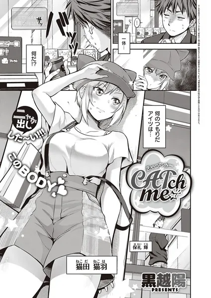 CATch me☆