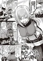 あのクソバイトをぶっ潰せ！（単話）