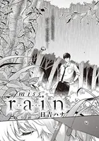 miss rain（単話）