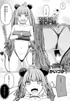 異世界に召喚されたら全員ドMとか…ちょっと意味が分からない（単話）
