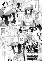 宅配ビンビンガール（単話）