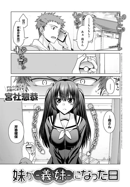 妹が-義妹-になった日