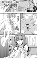 ゆるふわガールの流され体質(単話) dmmmg_2279のパッケージ画像 ゆるふわガールの流され体質(単話) dmmmg_2279のパッケージ画像
