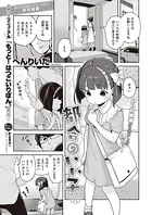 都合のいい子（単話）