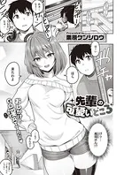 先輩の可愛いところ（単話）