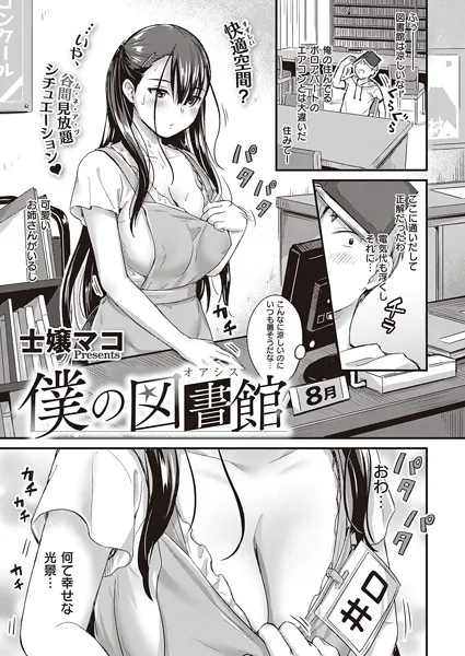 僕の図書館（オアシス）