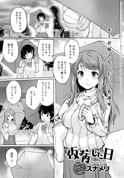 仮病した日