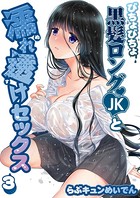 びちょびちょ黒髪ロングJKと濡れ透けセックス(単話) dmmmg_2647のパッケージ画像 びちょびちょ黒髪ロングJKと濡れ透けセックス(単話) dmmmg_2647のパッケージ画像