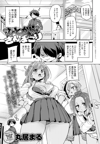 ひとからさんぱこり