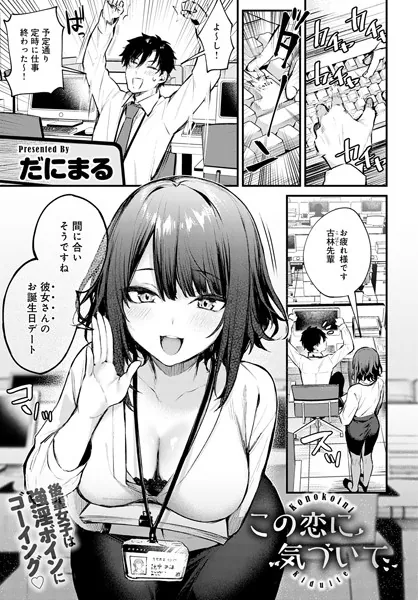 FANZAブックス公式の『この恋に気づいて』表紙