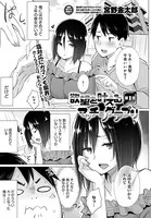 欲望を叶えるマッチングアプリ（単話）