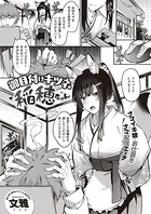 御目付けキツネ稲穂ちゃん（単話）