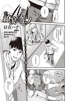 繚宴のケモノ（単話）