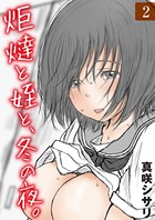 炬燵と姪と、冬の夜。 2