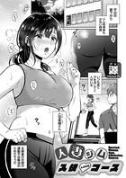 人妻ジム入快 コース(単話) dmmmg_3099のパッケージ画像 人妻ジム入快 コース(単話) dmmmg_3099のパッケージ画像