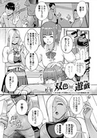 双色×遊戯 〜耳を濡らす淫靡なデュエットは小悪魔達の罠〜（単話）